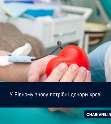 У Рівному знову потрібні донори крові