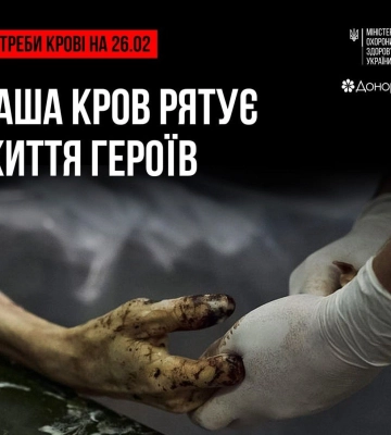 У семи містах України потрібні всі групи крові - МОЗ