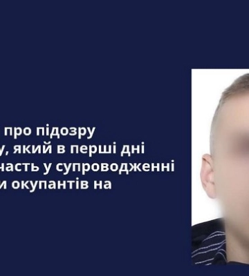 Повідомлено про підозру експоліціянту, який в перші дні вторгнення супроводжував колони техніки окупантів на Харківщині