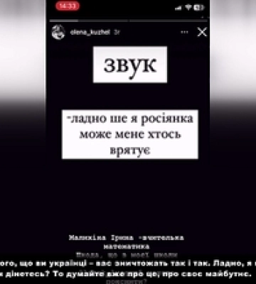 У луцькій школі – скандал: вчителька сказала учням, що їх «зничтожать росіяни» (відео)