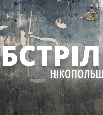 Безпекова ситуація на Дніпропетровщині станом на ранок 14 лютого