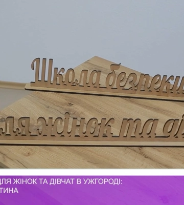 Школа безпеки для жінок та дівчат в Ужгороді: теоретична частина  (відео)