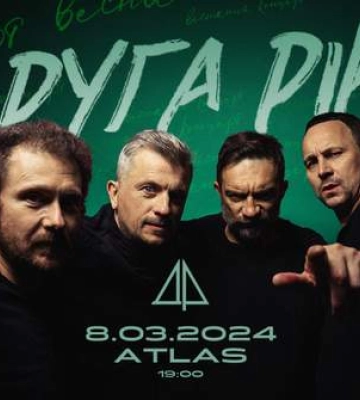 &quot;Друга Ріка&quot; готує концерт до 8 березня: де і коли виступлять музиканти