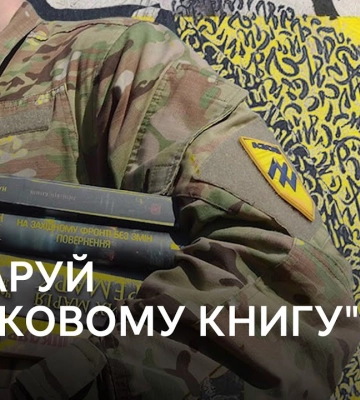 “Подаруй військовому книгу”: лікарня в Рівному організувала благодійну акцію. Як долучитися
