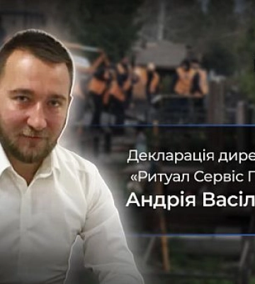 Що задекларував директор криворізького  КП «Ритуал Сервіс Плюс»
