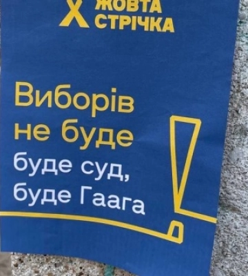 На окупованій території Херсонщини поширюють постери із закликом ігнорувати «президентські вибори»