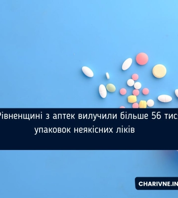 По сусідству з Волинню попередили про потрапляння на ринок величезної кількості неякісних ліків