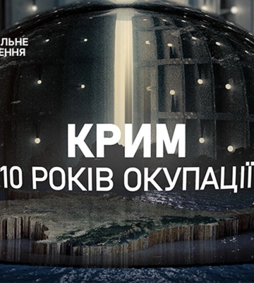 10 років окупації Криму: історія боротьби за півострів