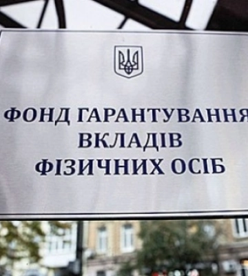 Фонд гарантування цього тижня продає активи банків на ₴1,4 мільярда