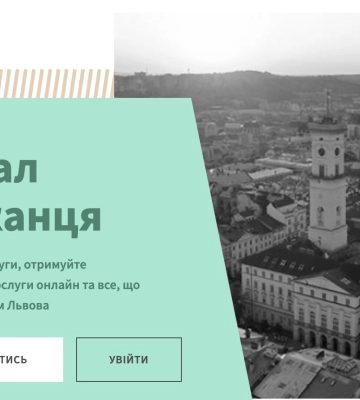 Нові послуги на порталі мешканця Львова, який відновив роботу