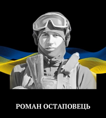 Завтра у Сарнах попрощаються з Романом Остаповцем