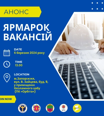 У Запоріжжі відбудеться Ярмарок вакансій для ВПО