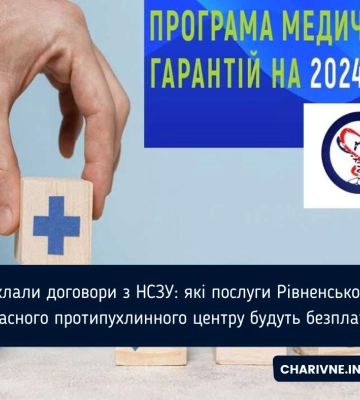 Рівненський онкоцентр уклав договори з НСЗУ: які послуги безоплатні для пацієнтів