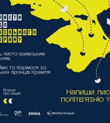 В Україні стартувала кампанія з підтримки політв&#039;язнів &quot;Листи до вільного Криму&quot;