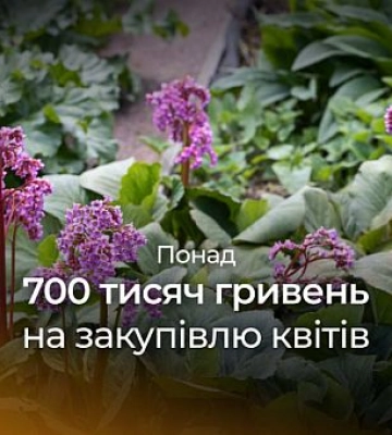 Понад 700 тисяч гривень готові витратити у Кривому Розі на закупівлю квітів