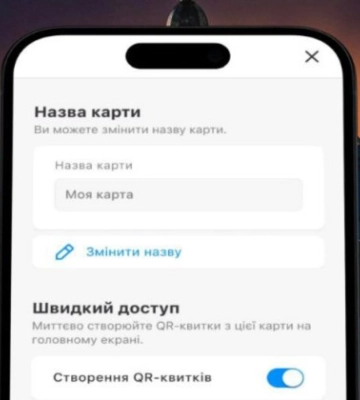 В приложении &quot;Киев Цифровой&quot; появились быстрый доступ к QR-билетам и другие обновления