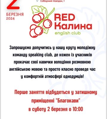 Полтавську молодь запрошують долучитись до вивчення розмовної англійської мови