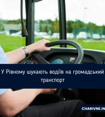 У Рівному шукають водіїв громадського транспорту