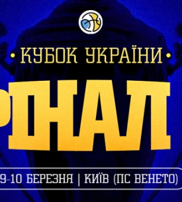 Фінал чотирьох Кубка України з баскетболу відбудеться у Києві