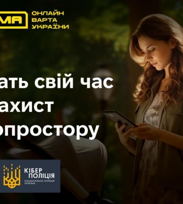 В Україні діятиме новий покращений проєкт з кібербезпеки BRAMA (БРАМА)