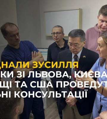 Медики зі Львова, Києва, Польщі та США проведуть спільні консультації в «Охматдиті»