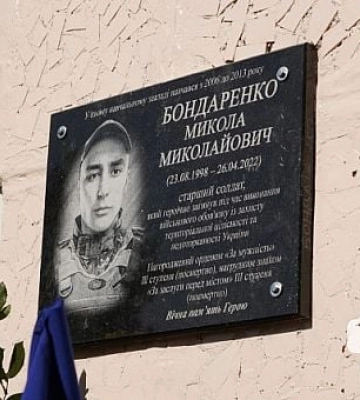 У Кривому Розі відкрили меморіальну дошку загиблому захиснику Миколі Бондаренку