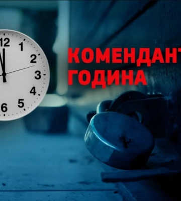 У Запоріжжі скоротять час комендантської години