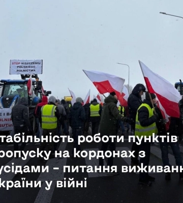 ЦСК пояснив, чому польські аграрії мають припинити блокування пунктів пропуску