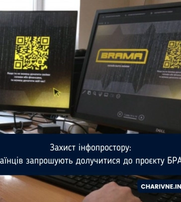 Захист інфопростору: українців запрошують долучитися до проєкту БРАМА
