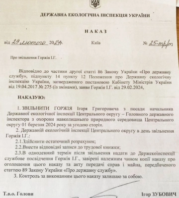 Начальник Державної екологічної інспекції Черкащини та Полтавщини звільнився