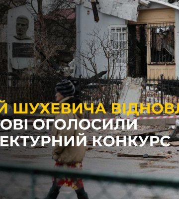 Музей Шухевича відновлять: у Львові оголосили архітектурний конкурс