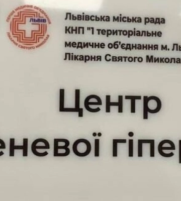 У Львові відкрили перший у західних регіонах України центр легеневої гіпертензії