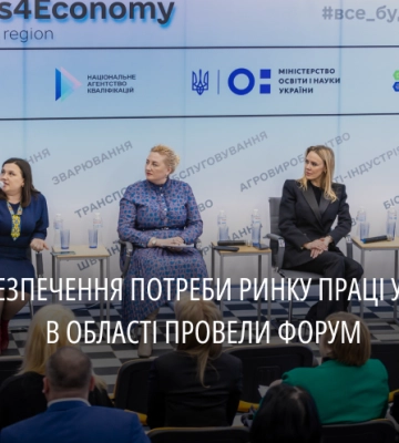 «ProSkills4Economу» Dnipropetrovsk region»: в області провели форум, присвячений розвитку профтехосвіти