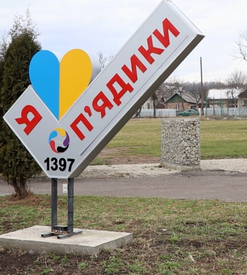 П&#039;ядицька громада відтепер має офіційний логотип (відео)
