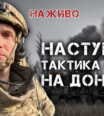 Російський наступ на Донбасі: тактика ЗС та протидія | Юрій Бутусов. ВIДЕО