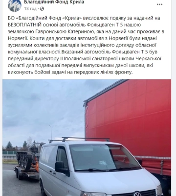 У Черкасах звітують, що «купили» автомобіль для ЗСУ, але дівчина з Норвегії каже, що купила вона