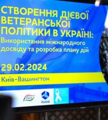 В Україні буде запроваджено американський досвід підтримки ветеранів війни - деталі