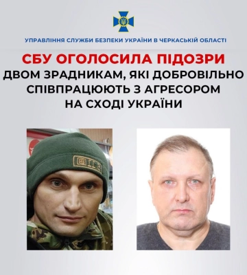 Черкаська СБУ повідомила про підозру зрадникам, які добровільно співпрацюють з рф на сході України