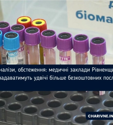 Медичні заклади Рівненщини надаватимуть удвічі більше безкоштовних послуг