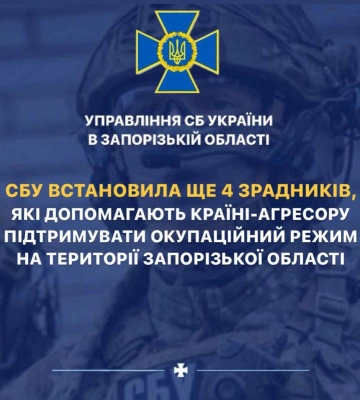 СБУ встановила ще 4 зрадників, які допомагають країні-агресору підтримувати окупаційний режим на території Запорізької області