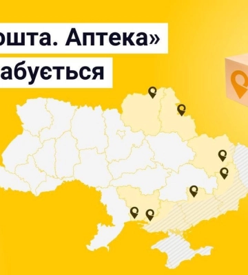 Пілотний проєкт «Укрпошта. Аптека» розширюється на Миколаївщину, Херсонщину та ще чотири регіони