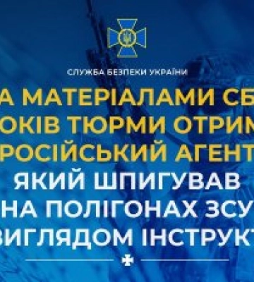 Российский агент, шпионивший на полигонах в Николаевской области, получил 15 лет тюрьмы