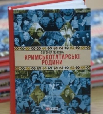 У столиці відбулась презентація книги про кримськотатарських політв’язнів