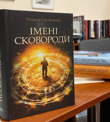 Книжка сумського письменника стала кращою в Україні