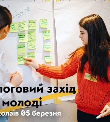 Стань частиною змін в своєму регіоні: молодь Миколаєва запрошують на цікавий захід