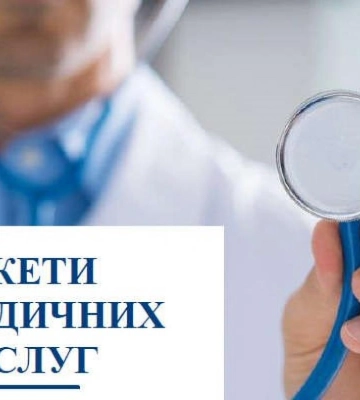 Медичні заклади Рівненщини надаватимуть удвічі більше безкоштовних послуг