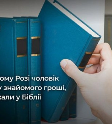 Криворіжець вкрав гроші, які знайомий зберігав у Біблії: яке його чекало покарання
