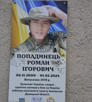 Назавжди 23: у Надвірній відкрили меморіальну дошку герою України
