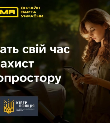В Україні діятиме новий покращений проект з кібербезпеки &quot;Брама&quot;