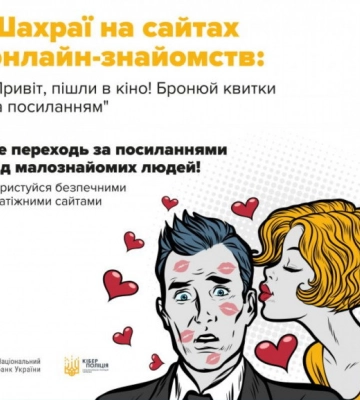 Пенсіонерка з Сумщини віддала 90 000 шахраю, який видавав себе за нареченого-іноземця